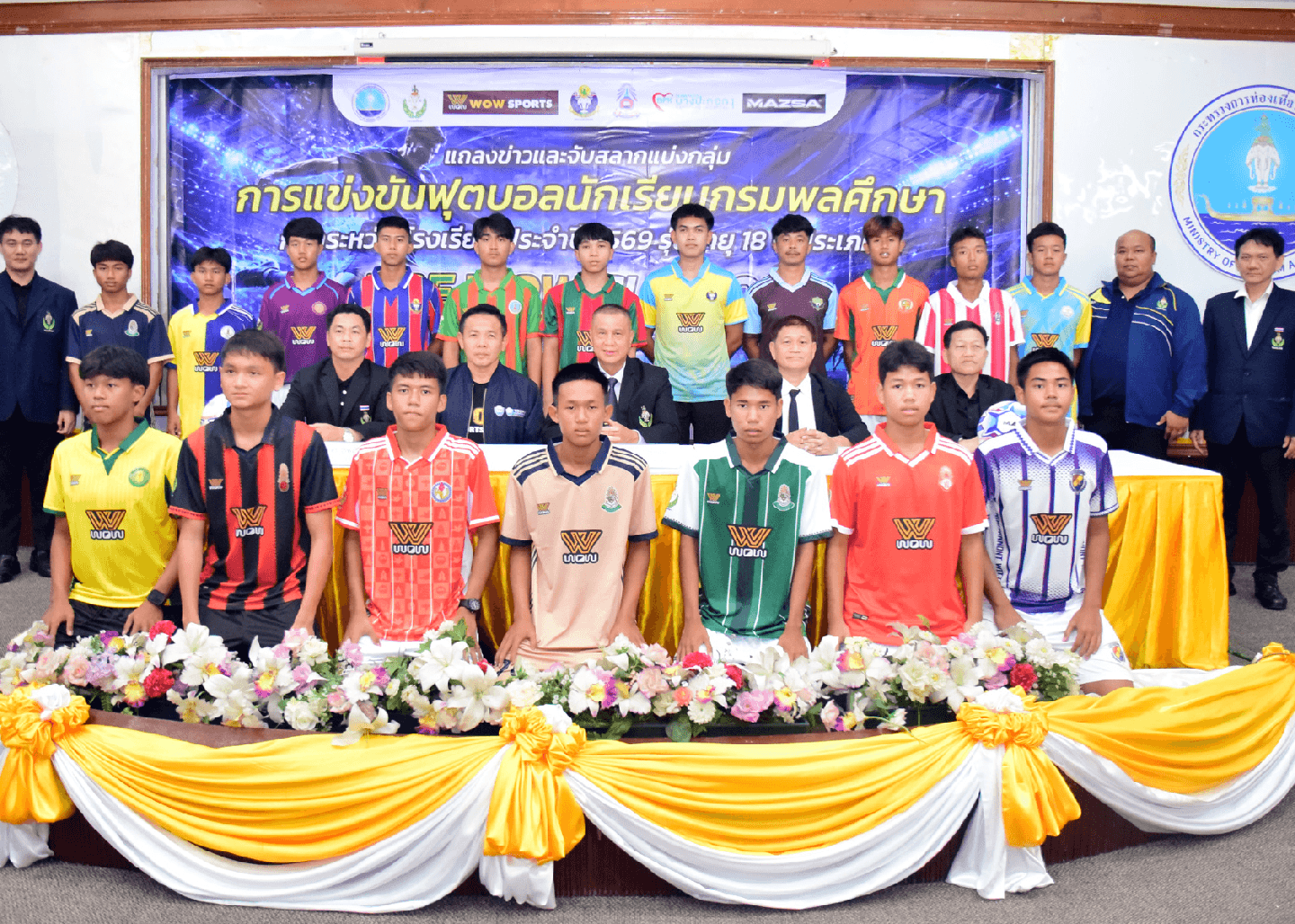แถลงข่าวการแข่งขันกีฬาฟุตบอล กีฬาระหว่างโรงเรียน ประจำปีการศึกษา 2569 รุ่นอายุไม่เกิน 18 ปี ประเภท ข “ DPE WOW Cup 2026”