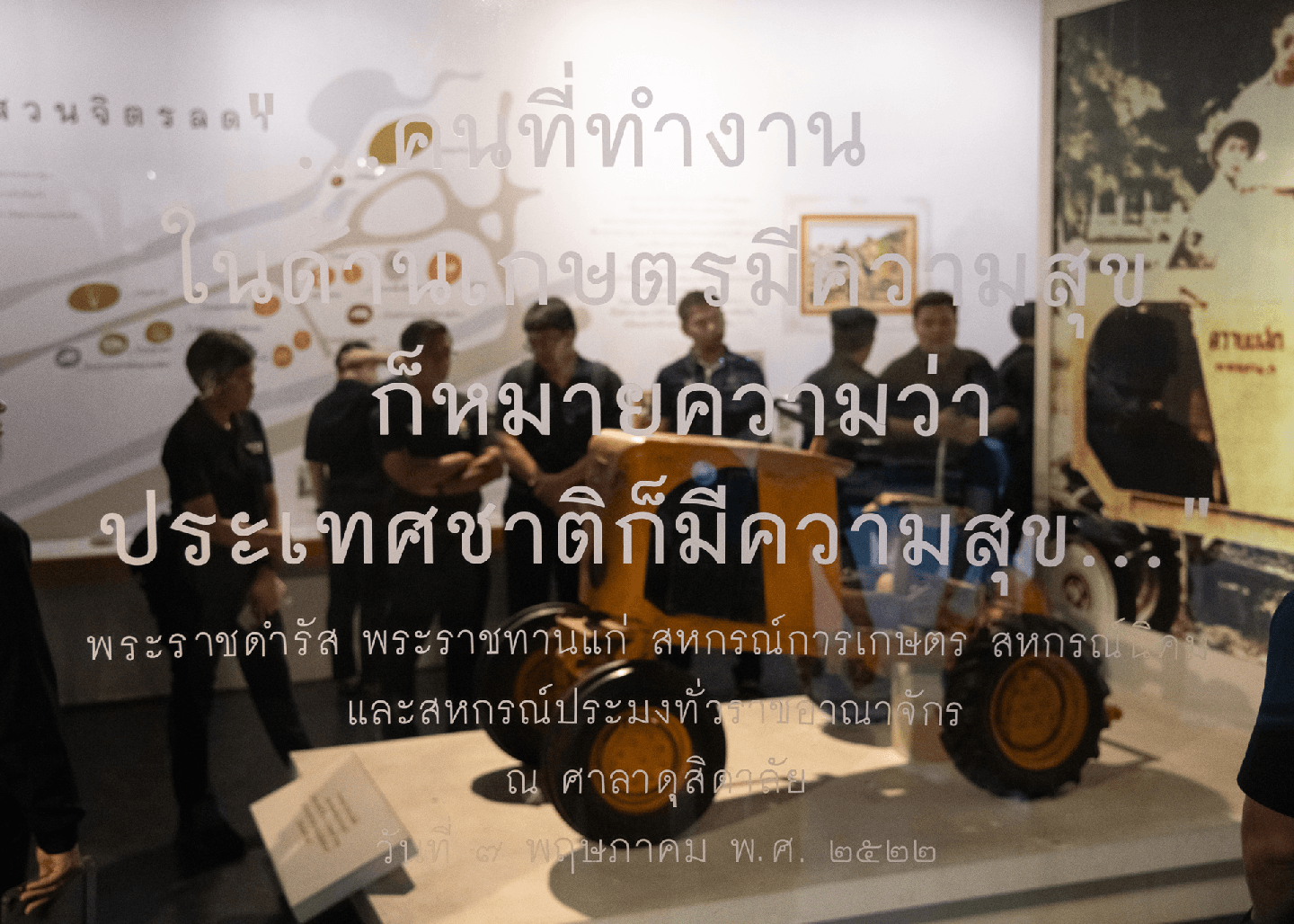 กรมพลศึกษาพาบุคลากรเรียนรู้ “ศาสตร์พระราชา” จากพิพิธภัณฑ์สู่การลงมือทำจริง ตามรอยกษัตริย์เกษตรและวิถีเศรษฐกิจพอเพียง